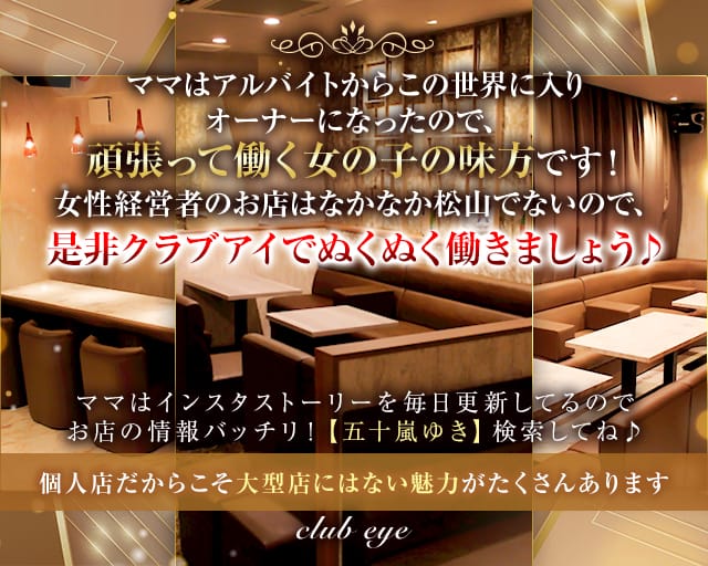 club eye（クラブアイ）のラウンジ体入