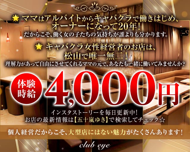 club eye（クラブアイ）のラウンジ体入