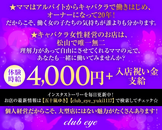 club eye（クラブアイ）のラウンジ体入
