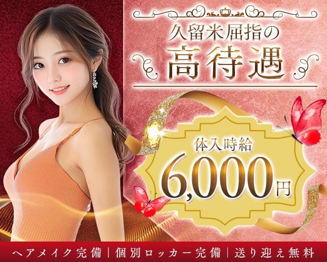 Lounge Loop（ラウンジループ）のキャバクラ体入