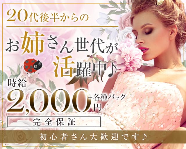 【帯広】Lounge てんとうむしのラウンジ体入