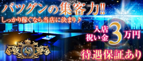 CLUB G (ジーク)【公式求人情報】(難波キャバクラ)の求人・バイト・体験入店情報