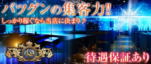 CLUB G (ジーク)【公式求人情報】(難波キャバクラ)の求人・バイト・体験入店情報