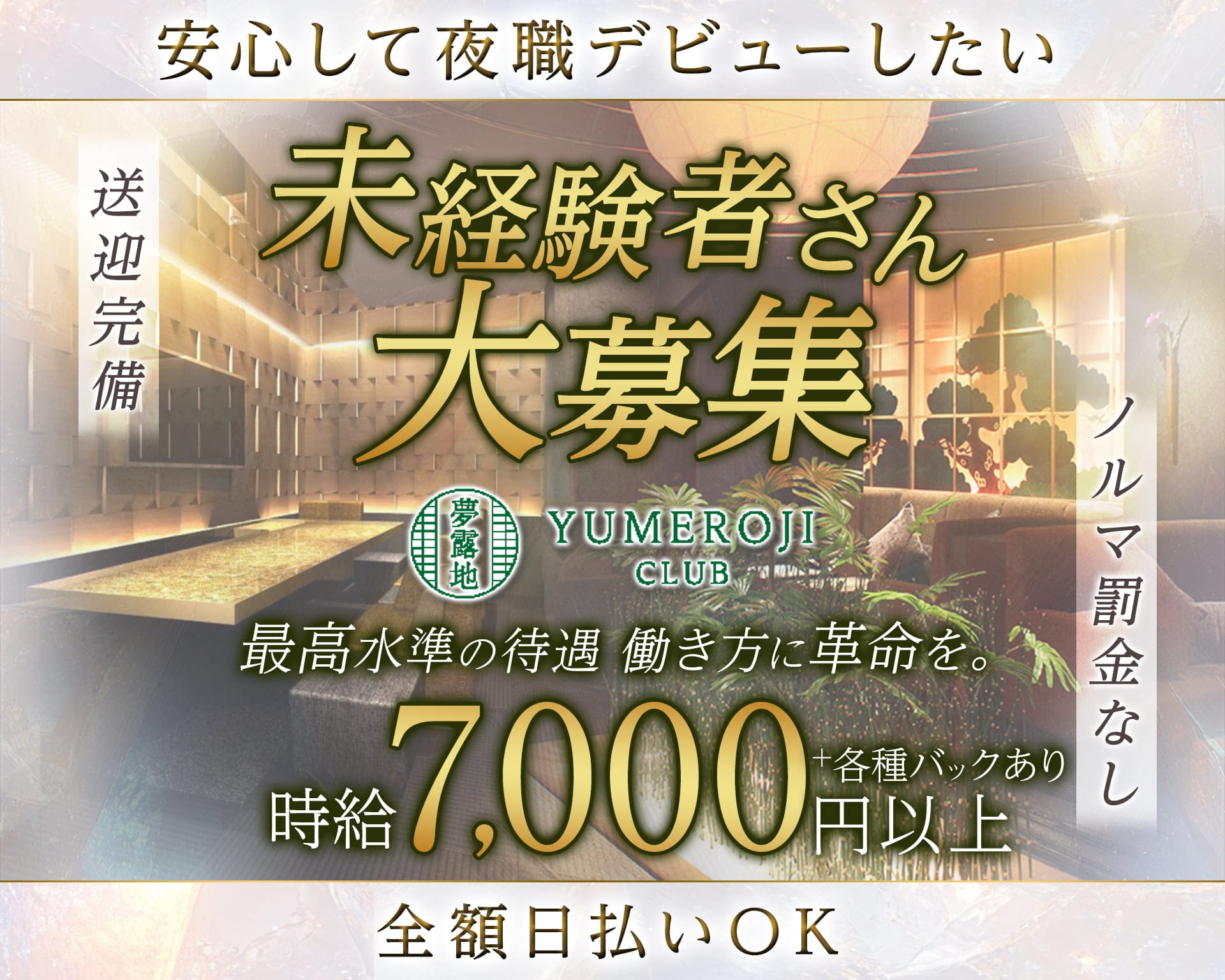 夢露地 金沢（ユメロジ カナザワ） 片町キャバクラ TOP画像
