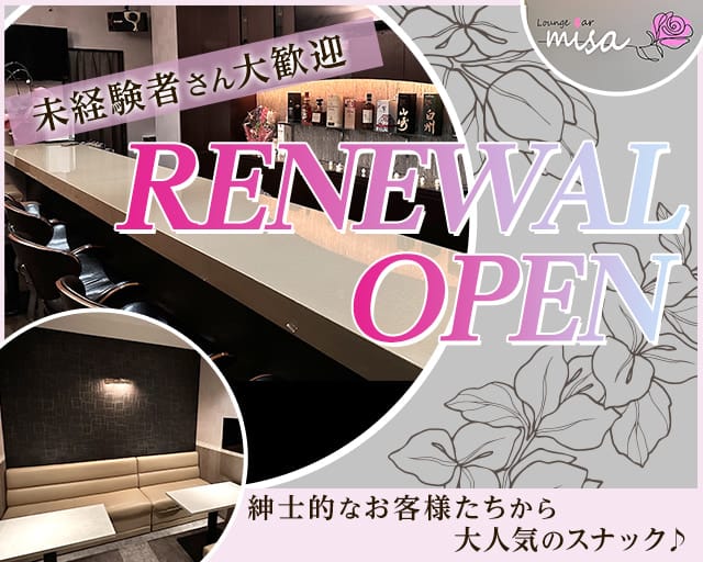 【琴似】Lounge Bar misa（ラウンジバーミサ）のスナック体入
