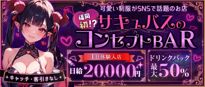 BAR Nightmare（ナイトメア） 中洲ガールズバー 