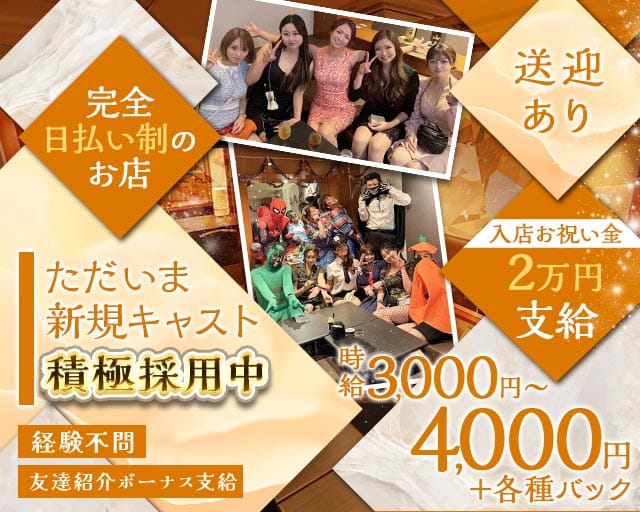 Members C（メンバーズシー）のスナック体入