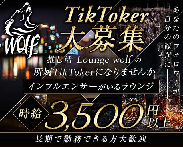 Lounge Wolf（ウルフ）のラウンジ体入