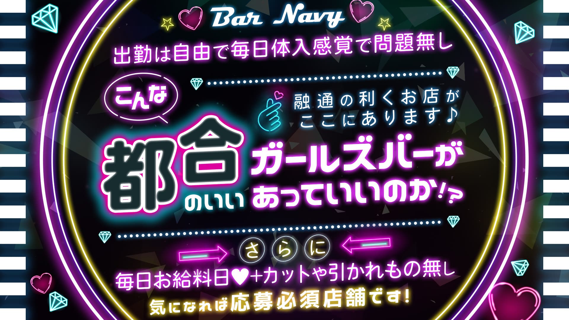 Bar Navy（ネイビー）【公式求人・体入情報】 梅田ガールズバー TOP画像