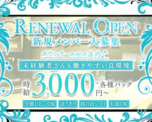 Bar Navy（ネイビー）のガールズバー体入