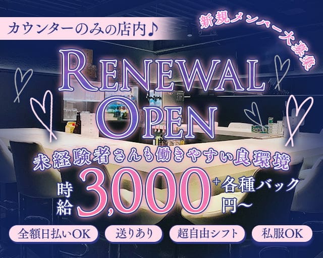 Bar Navy（ネイビー）のガールズバー体入