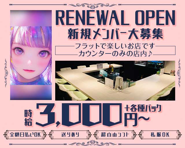 Bar Navy（ネイビー）(梅田ガールズバー)の求人・体験入店情報