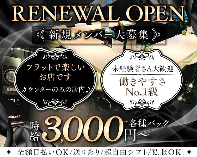 Bar Navy（ネイビー）のガールズバー体入