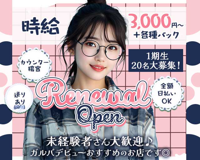 Bar Navy（ネイビー）のガールズバー体入