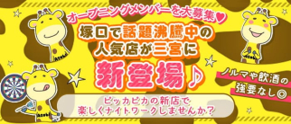 遊びBar キリン 三宮店【公式求人・体入情報】(三宮ガールズバー)の求人・体験入店情報
