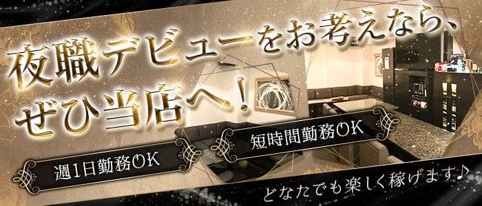 メンバーズやまなかのスナック体入