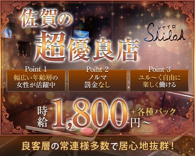 Shiloh（シャイロ）のラウンジ体入