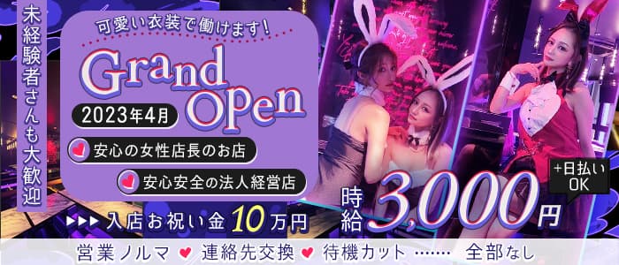 CHARINKO （チャリンコ） 四日市のガールズバー体入