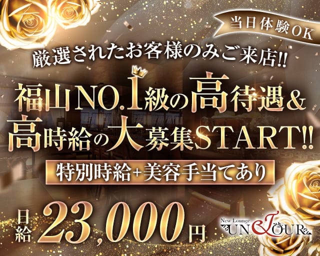 UNJOUR（アンジュール）のキャバクラ体入