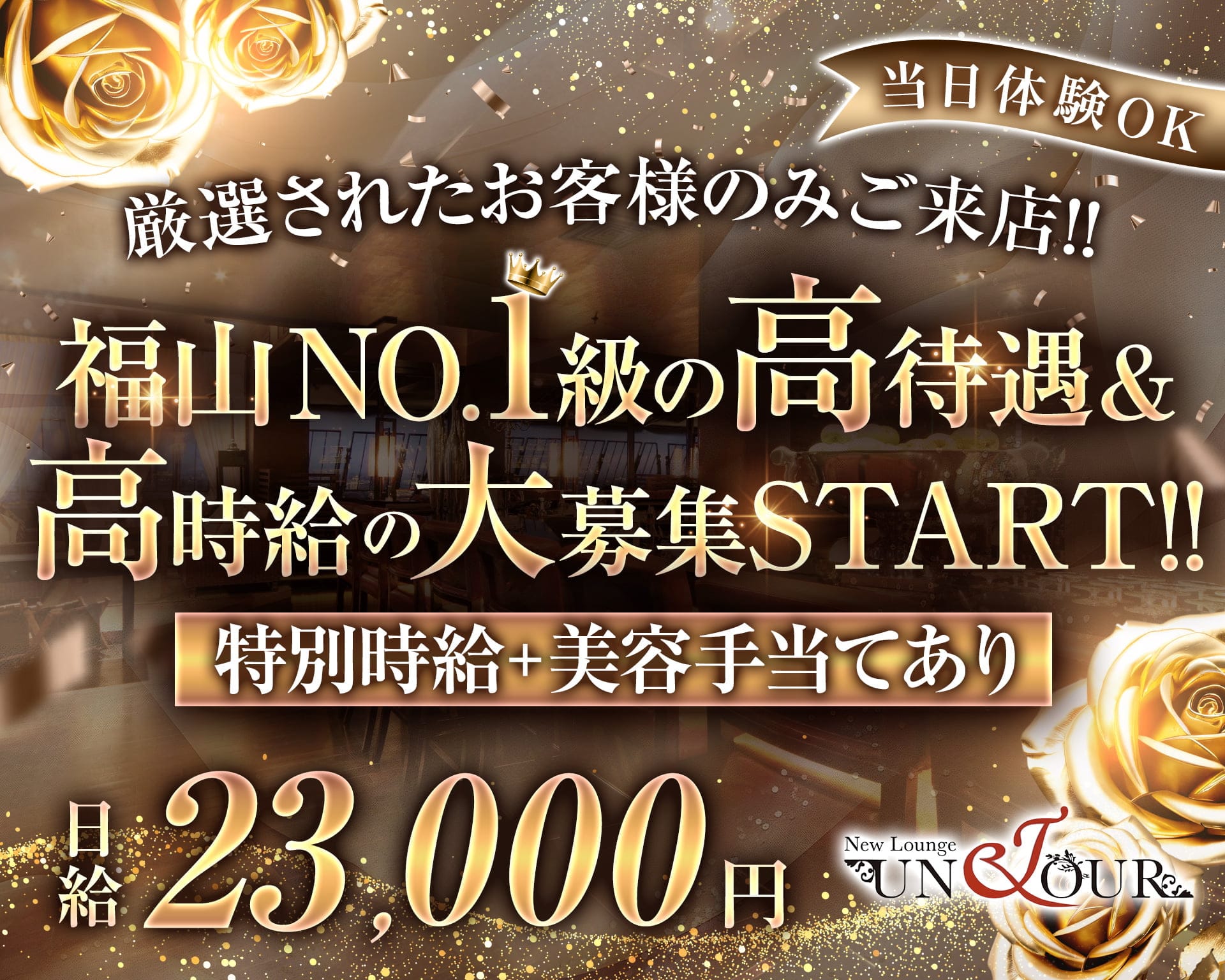 UNJOUR（アンジュール） 福山キャバクラ TOP画像