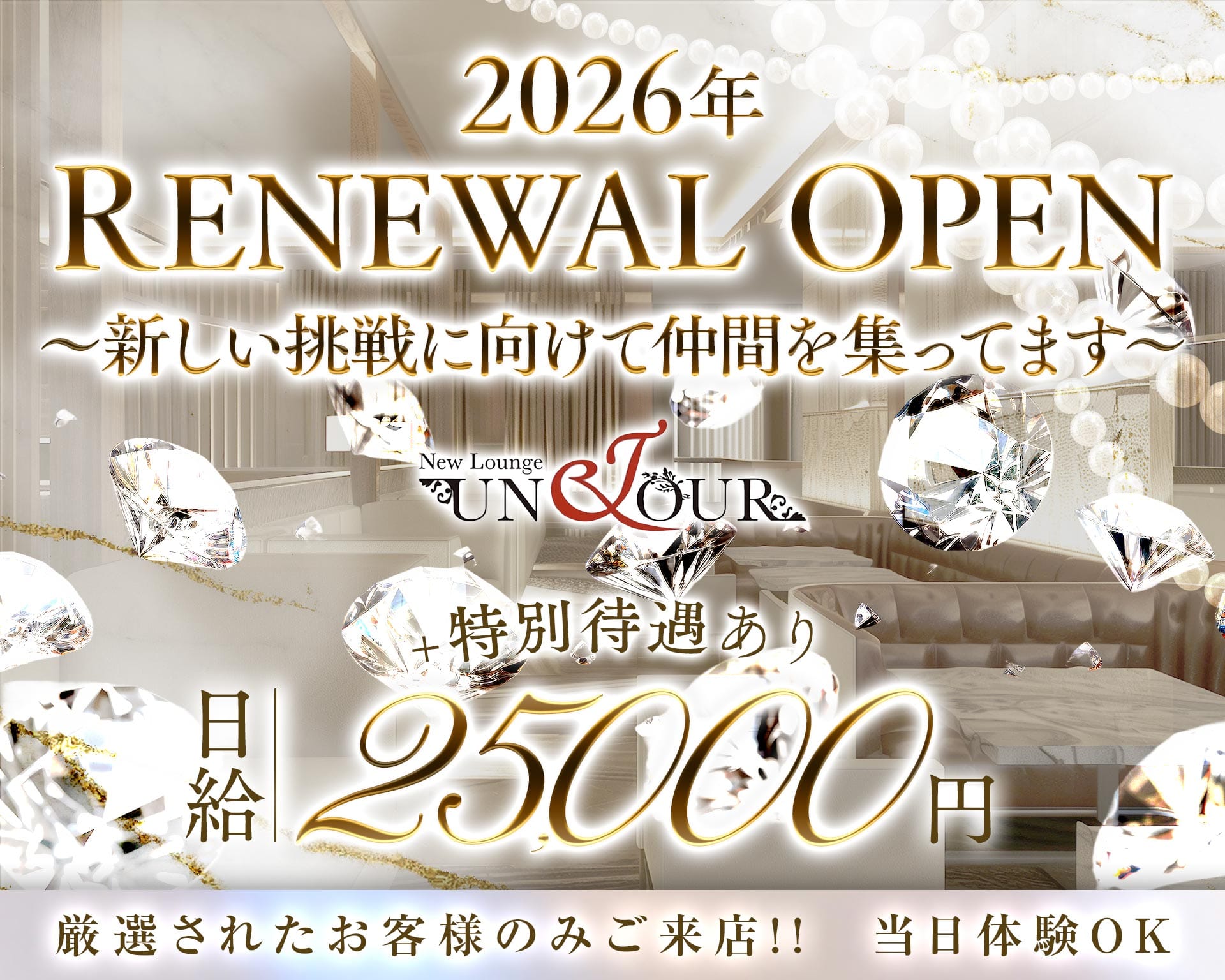 UNJOUR（アンジュール） 福山キャバクラ TOP画像