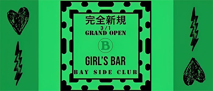 GIRLS BAR BAY SIDE CLUB（ベイサイドクラブ）【公式求人・体入情報】 宇都宮ガールズバー バナー