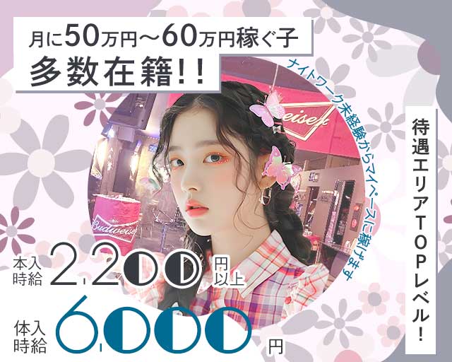 GIRLS BAR BAY SIDE CLUB（ベイサイドクラブ）のガールズバー体入