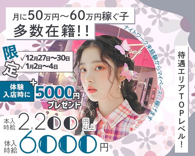 GIRLS BAR BAY SIDE CLUB（ベイサイドクラブ）のガールズバー体入