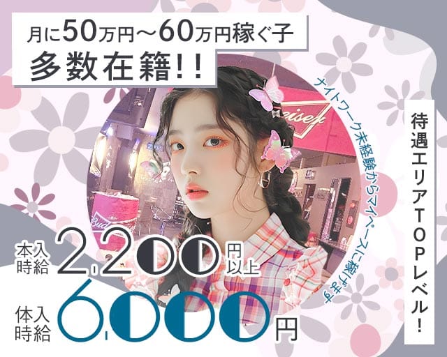 GIRLS BAR BAY SIDE CLUB（ベイサイドクラブ）のガールズバー体入