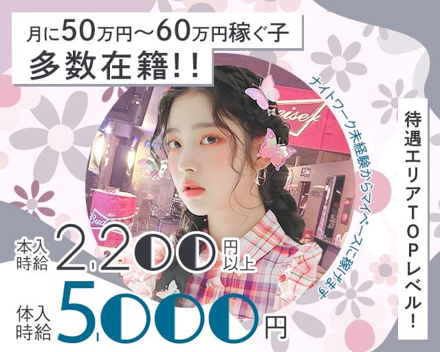 GIRLS BAR BAY SIDE CLUB（ベイサイドクラブ）のガールズバー体入