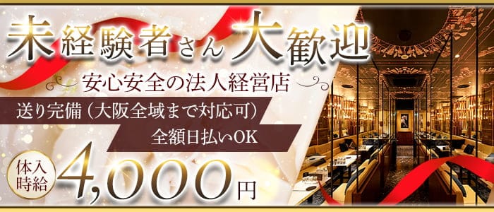 HERMINE エルミネ 和歌山のキャバクラ体入