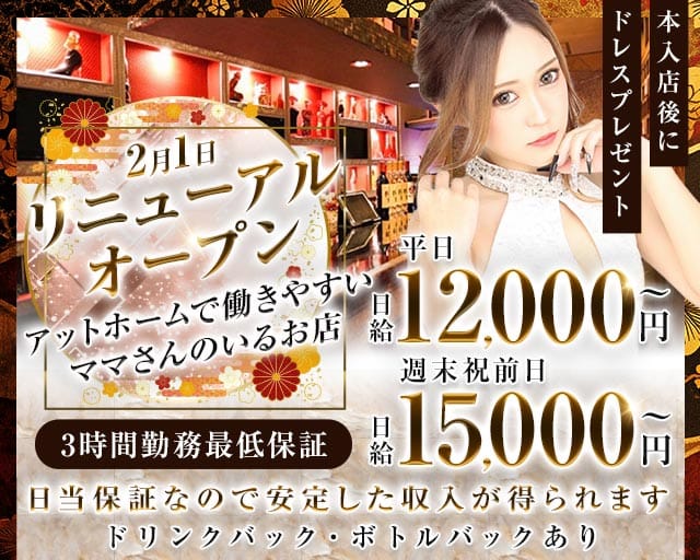 Lounge HANABI（ハナビ）のラウンジ体入