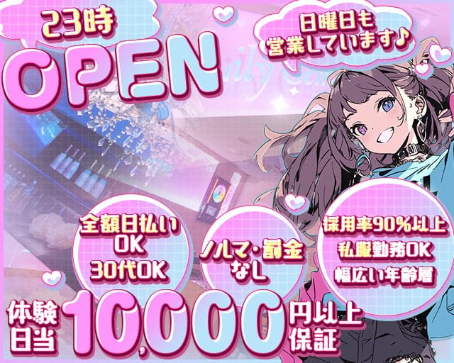 LilyGem（リリージェム）のガールズバー体入