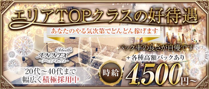 Abeille ANNEX（アベーユアネックス）のラウンジ体入