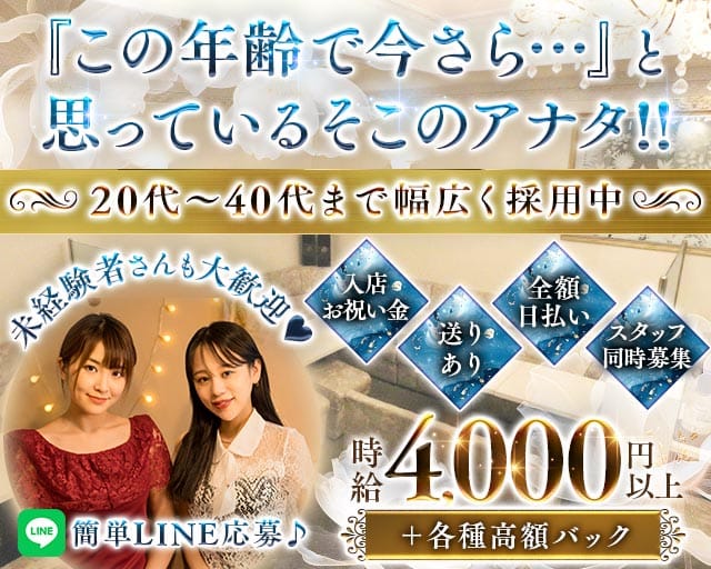 【関内】Abeille ANNEX（アベーユアネックス）の姉キャバ・半熟キャバ体入