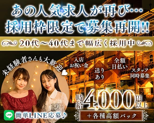 【関内】Abeille ANNEX（アベーユアネックス）(関内クラブ)の求人・体験入店情報
