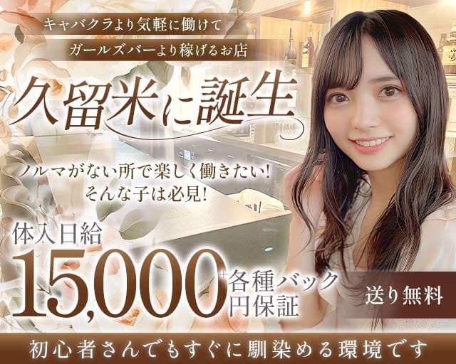 MEGUSTA（ミーガスタ）のラウンジ体入