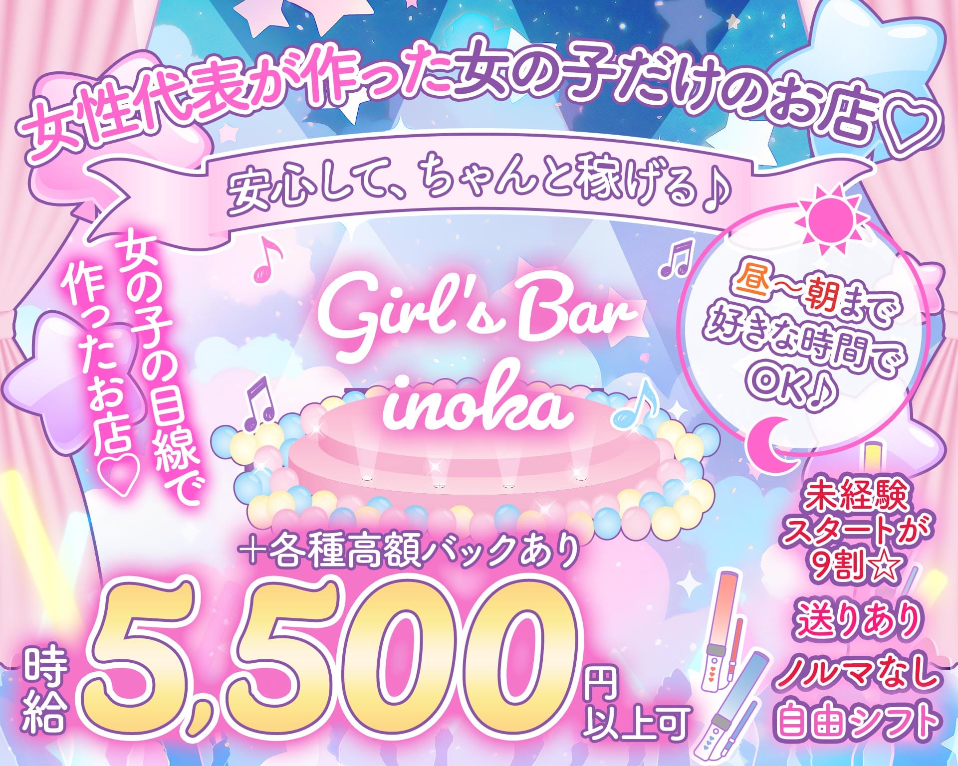 【朝・昼・夜】がーるずばー いのか 歌舞伎町ガールズバー TOP画像