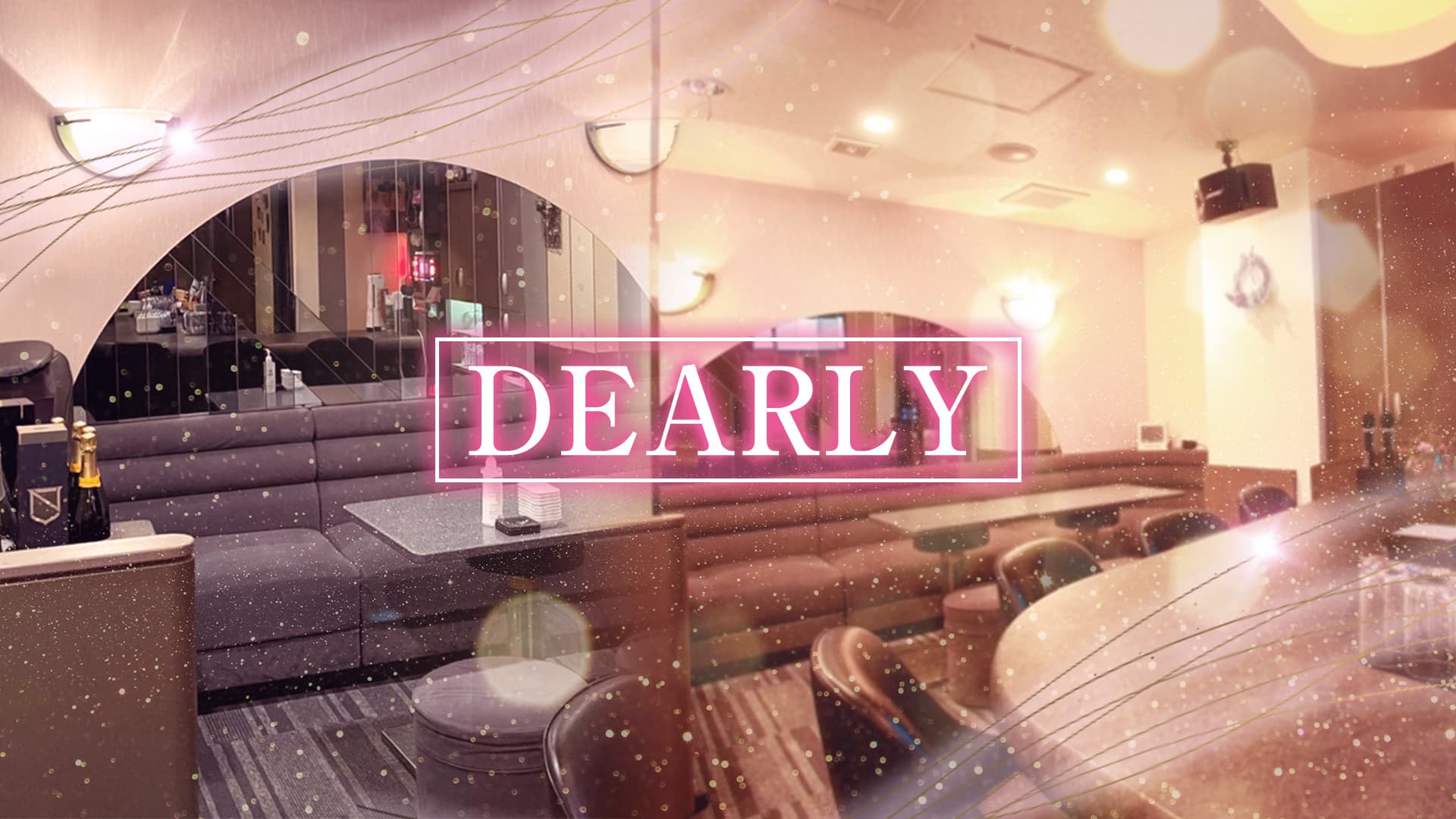 【すすきの】DEARLY（ディアリー）【公式求人・体入情報】 すすきのスナック TOP画像