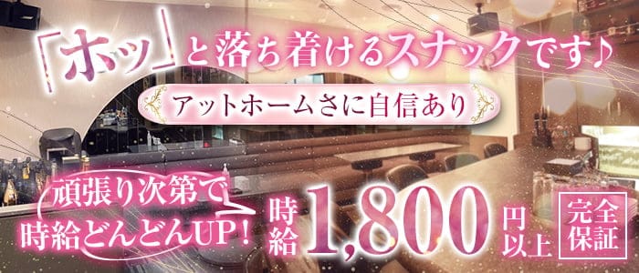 DEAR（ディアー）のスナック体入