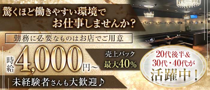 【五反田駅】ICHIGO ICHIE（イチゴイチエ）(五反田ラウンジ)の求人・体験入店情報