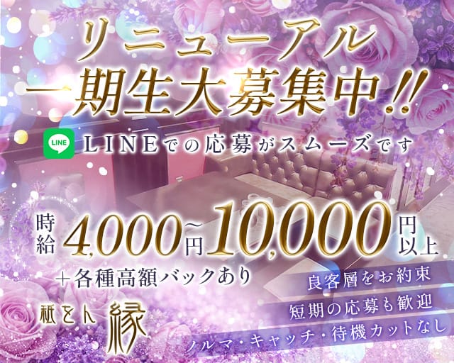 祇をん縁（えん）のスナック体入