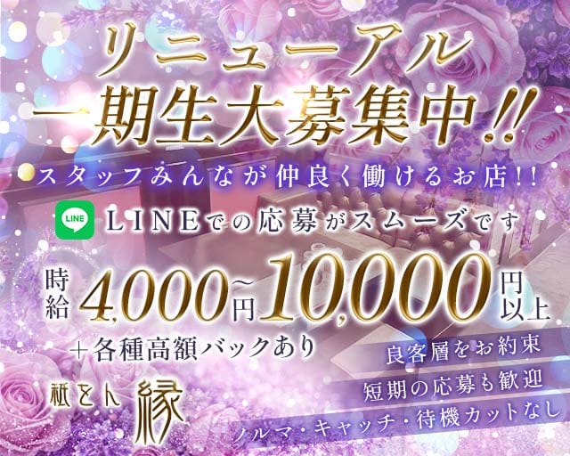 祇をん縁（えん）のスナック体入