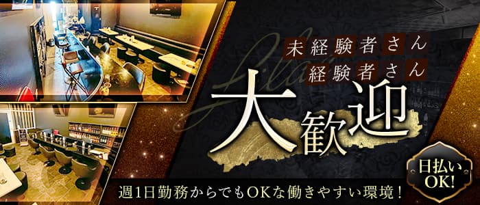 【上本町】ライラックのスナック体入