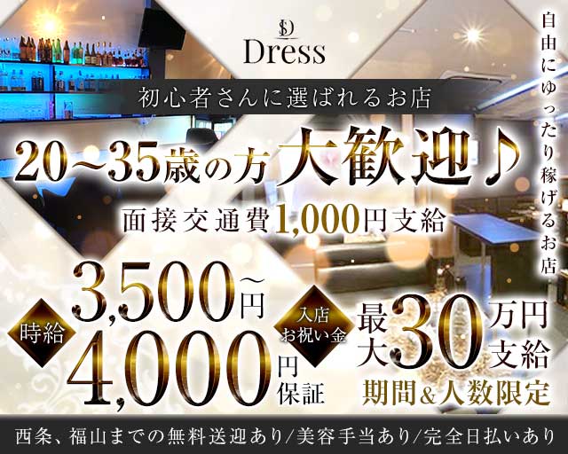 【三原】Lounge Dress（ドレス）のラウンジ体入