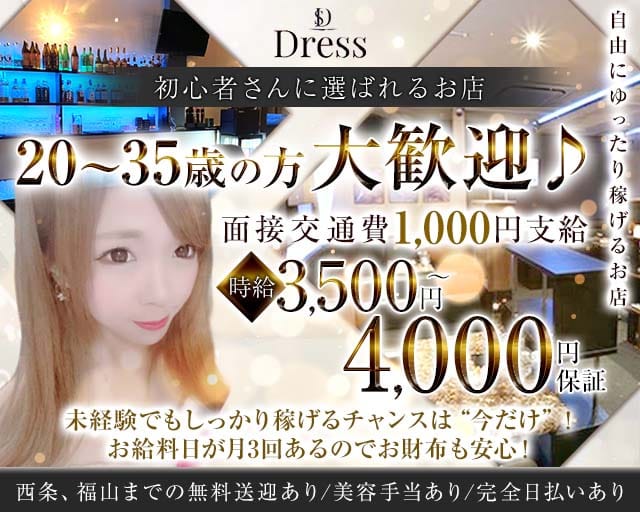 【三原】Lounge Dress（ドレス）のラウンジ体入
