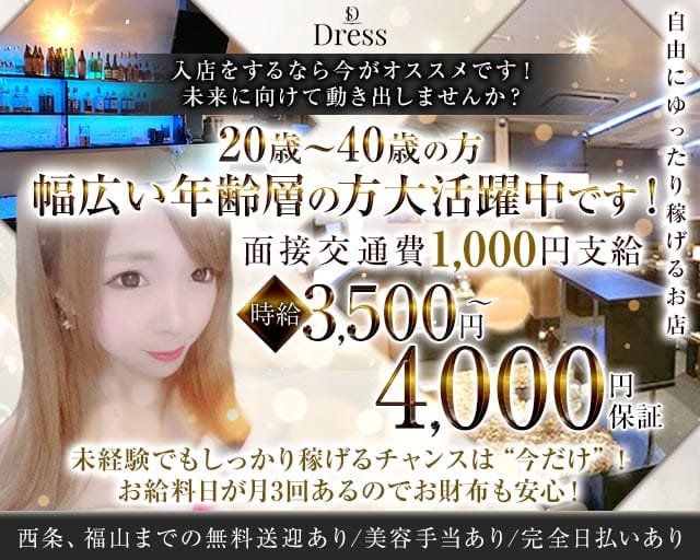 【三原】Lounge Dress（ドレス）のラウンジ体入