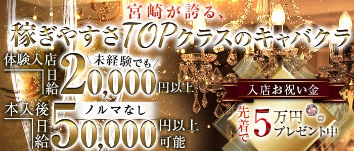 【都城】Quality space REVIA（レビア）のキャバクラ体入