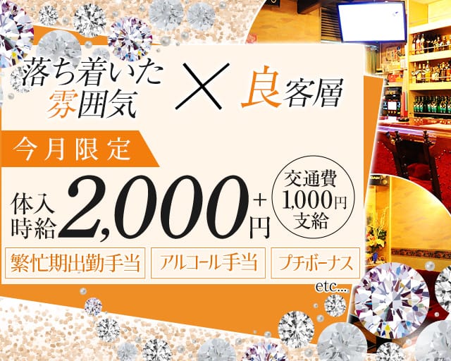 カラットのスナック体入