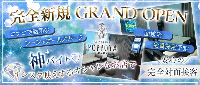 poppoya（ポッポヤ）のガールズバー体入